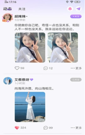 欢言交友纯净版