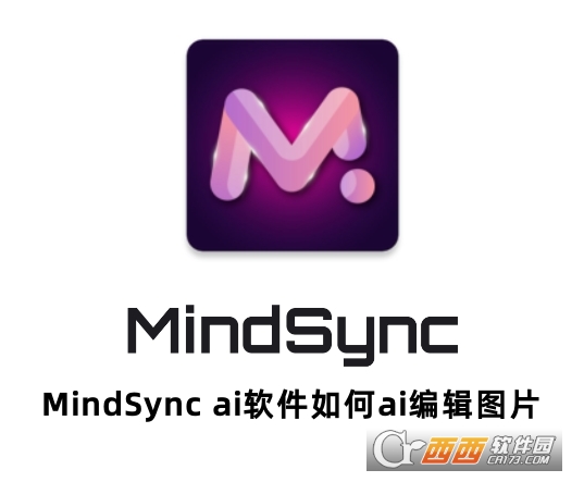 MindSync ai軟件2025官方版下載