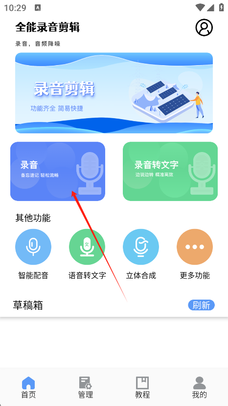 录音器专家app最新版下载