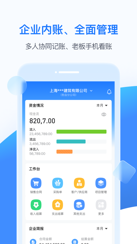BOSS管账 v4.6.5