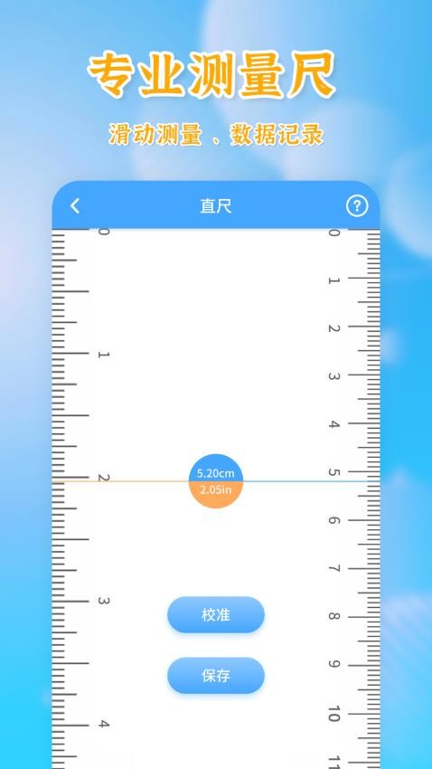 测量宝app(测量全能王)