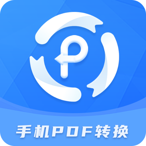 手机PDF转换器app