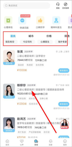 心理咨询壹点灵4