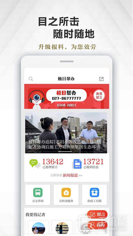 极目新闻 v9.7.2