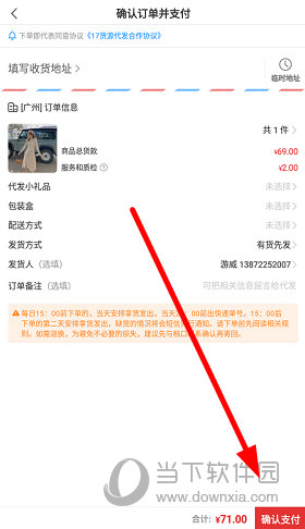 点击右下角的“确认支付”