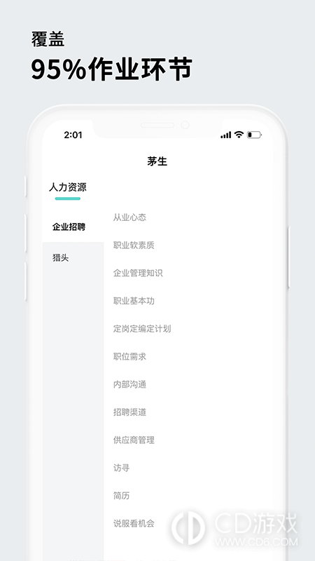 茅生截图2