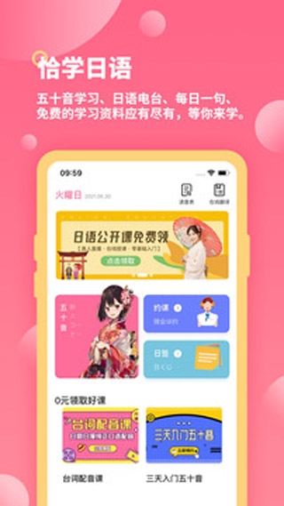 恰学日语2