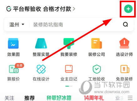 土巴兔装修
