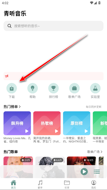青听音乐Pro官方版