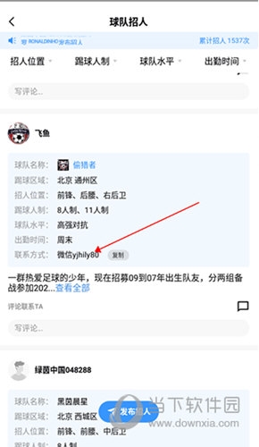 绿茵中国怎么加入球队