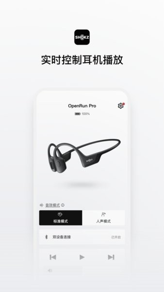 Shokz APP v5.4.8