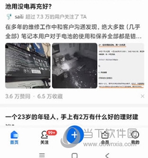 如何让别人看不到自己的动态1