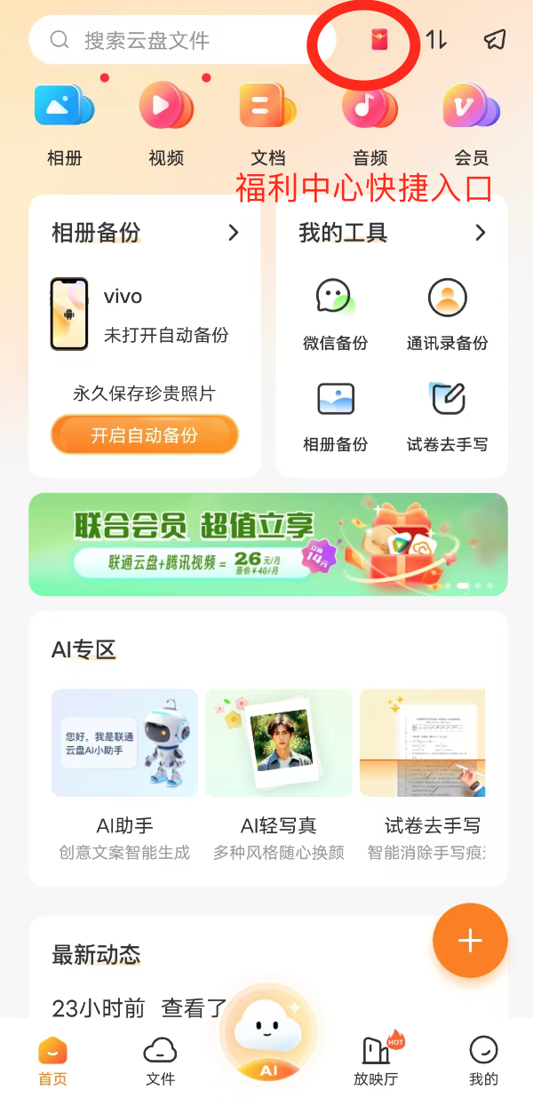 联通云盘