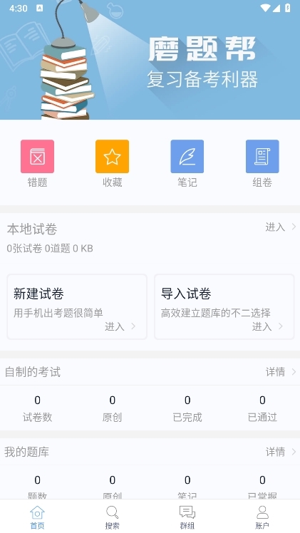 磨题帮app截图1