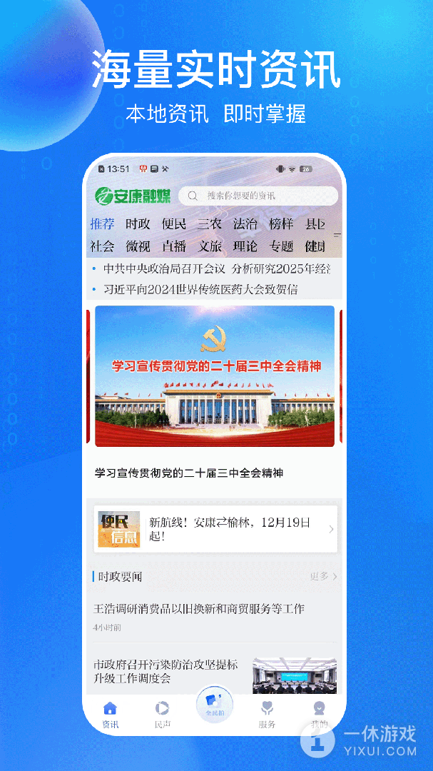 安康融媒截图1