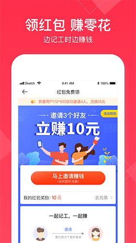 小时工记账app v4.6.70