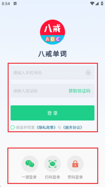 八戒单词3