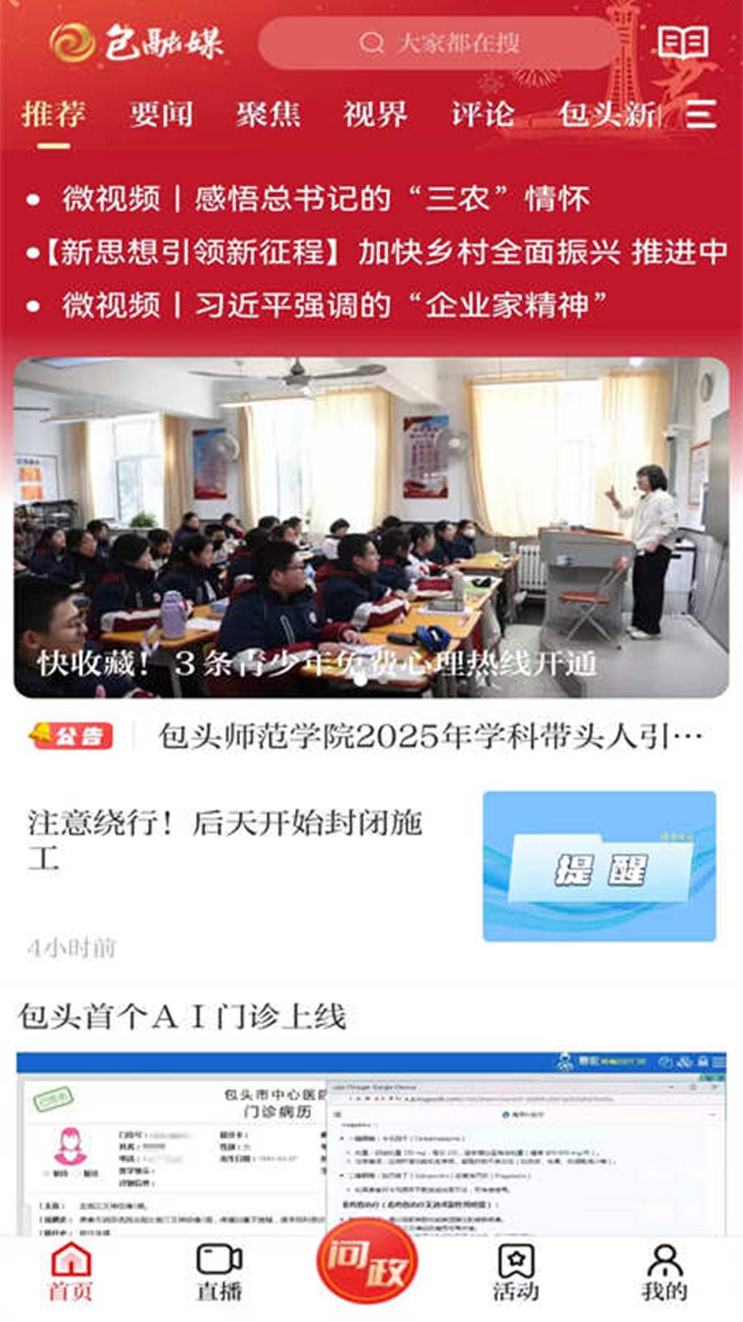 包融媒 v3.0.11安卓版下载
