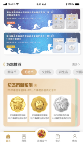 金币云商APP截图7
