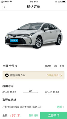 立行租车app官方版