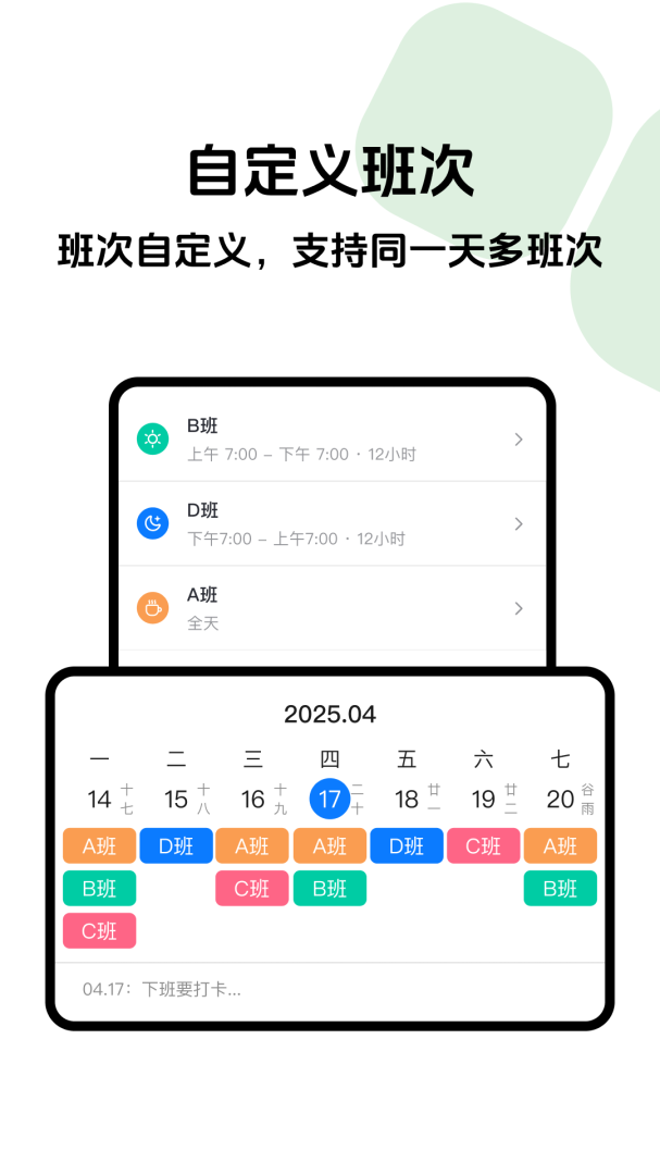 排班助手 v3.11.2