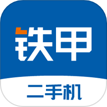 铁甲二手机  V5.9.6.0下载