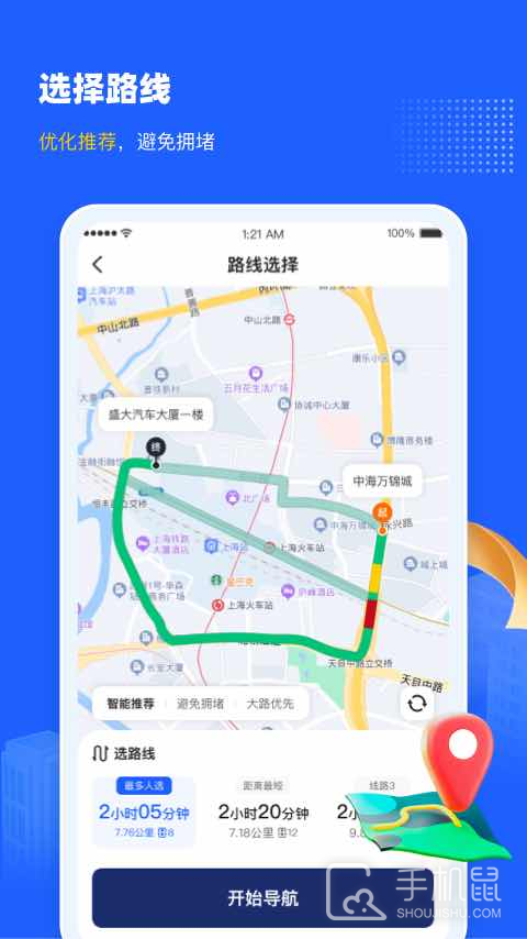 盛大司机端 v1.6.1