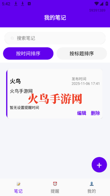便签随时记录宝最新版