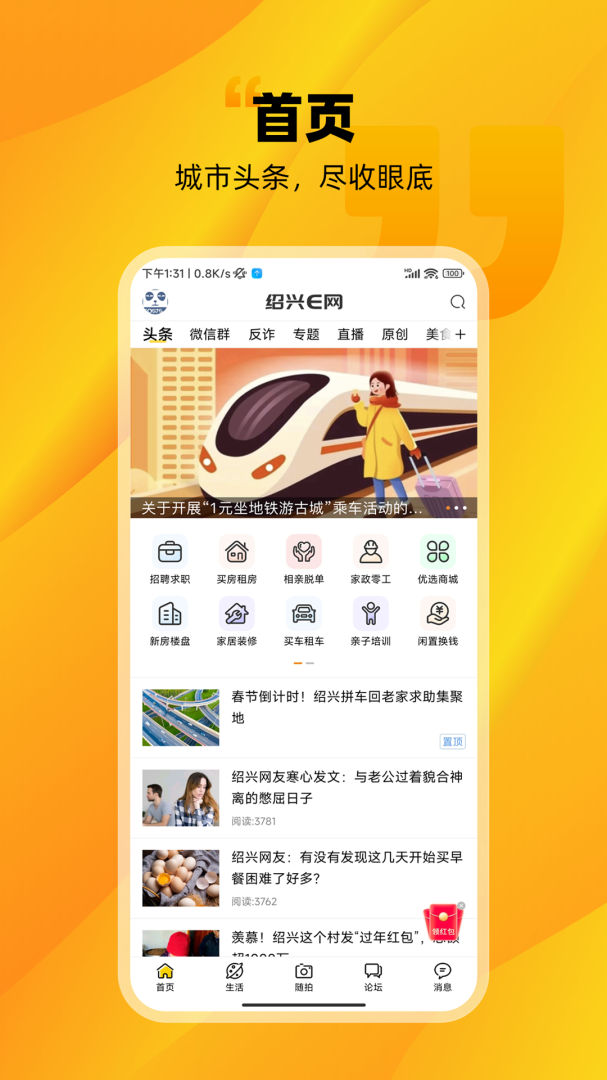 绍兴E网 v3.30.05