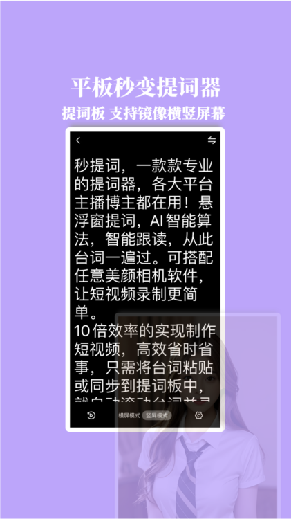 提词器秒提词APP