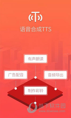 语音合成TTS