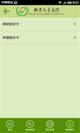 北京儿童医院挂号app v4.6.34安卓版下载