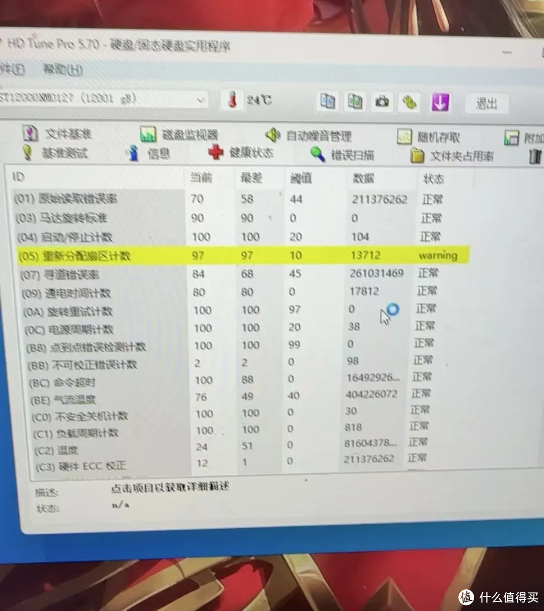 460元的12T机械硬盘，测试软件提示“警告”，到底有啥猫腻？