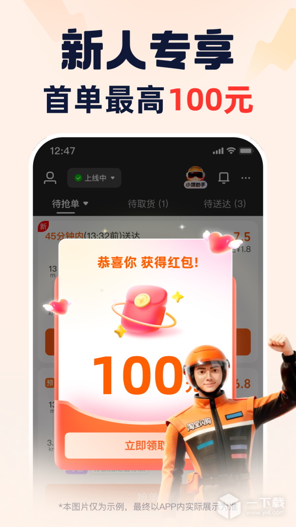 蜂鸟众包 v10.8.102最新版