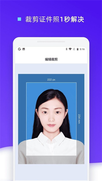 证件照裁剪app