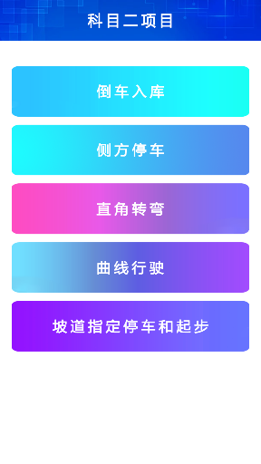 驾考小宝官方版6
