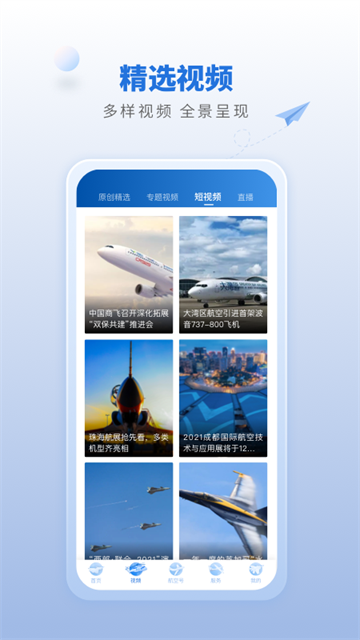 航空强国手机版 v4.0.0安卓版