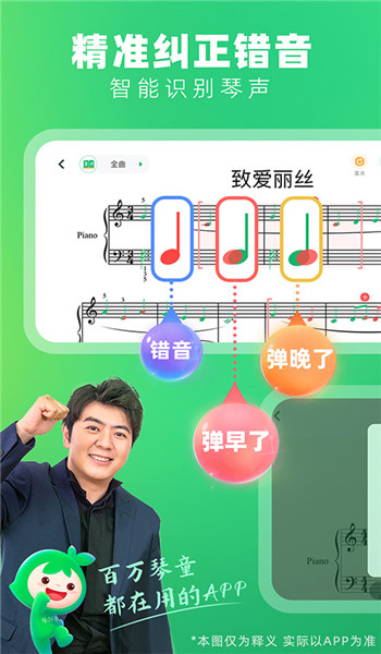 小叶子钢琴陪练app官网版 v8.2.6