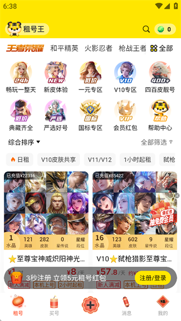 租号王下载安装2025