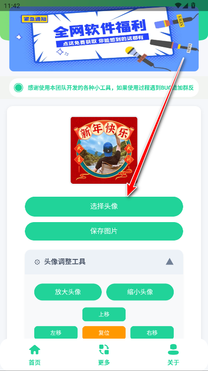 新年头像制作器官方版