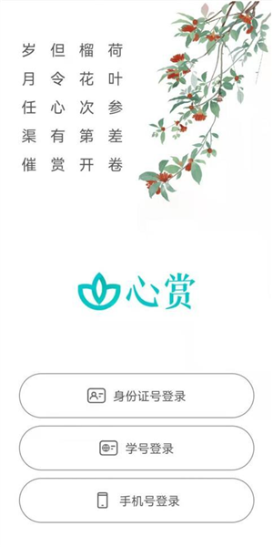 心赏APP