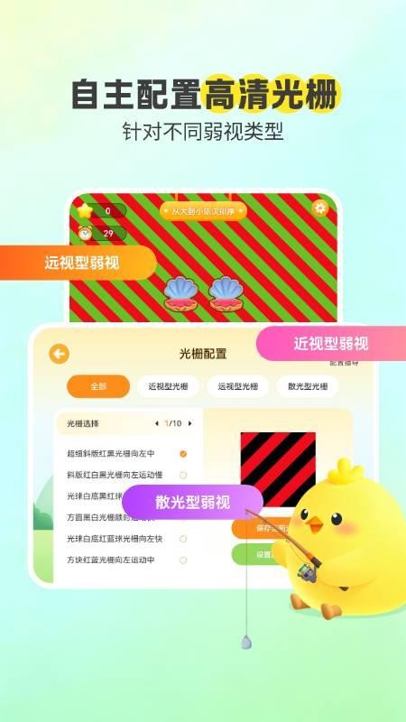 弱视康复手机版