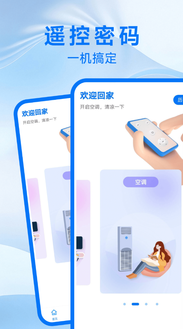 空调遥控万能宝app v1.0.0