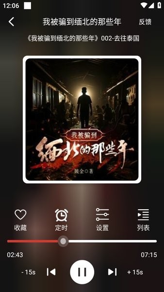 老白故事听书免费版下载