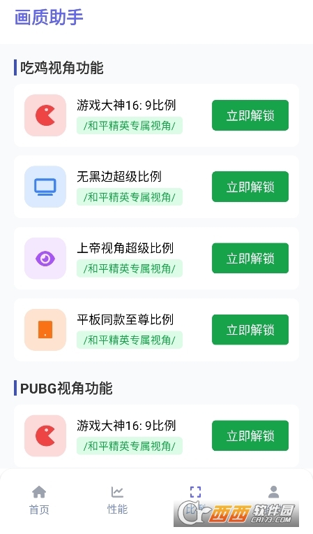 和平畫質助手120幀免費解鎖下載 V1.2.0最新版截圖1