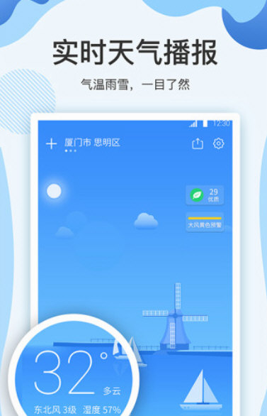 云犀天气预报app宣传图