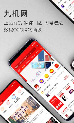 九机网官方版 v5.6.7