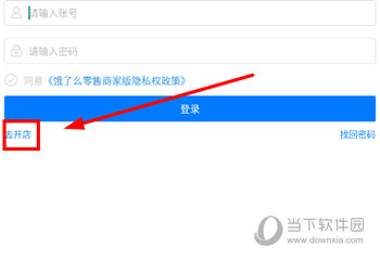 饿了么零售商家版