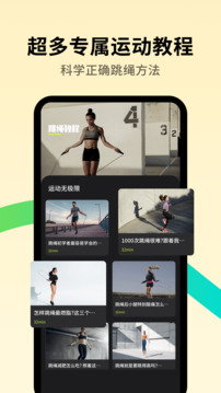 跳绳天天练 v1.0.9