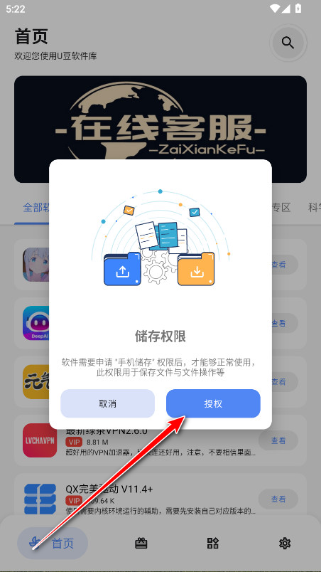 U豆软件库官方版